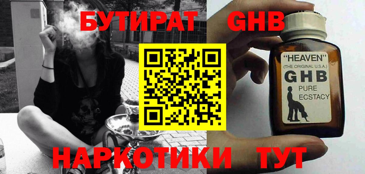 Долгопрудный  Бутират 99%  Вход с VPN 