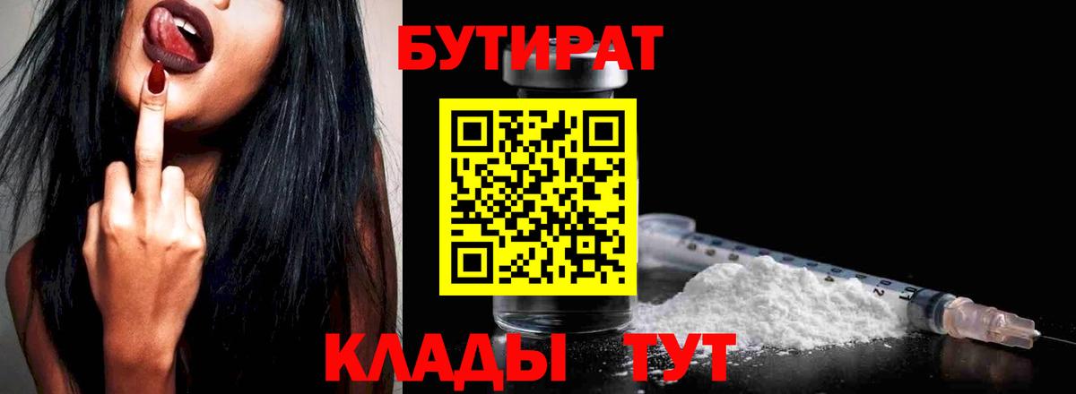 БУТИРАТ 1.4BDO Долгопрудный