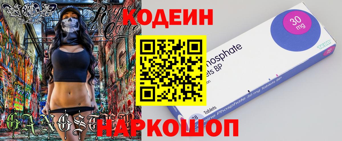 Долгопрудный  Кодеин Purple Drank  Вход с VPN  Codein напиток Lean (лин) 