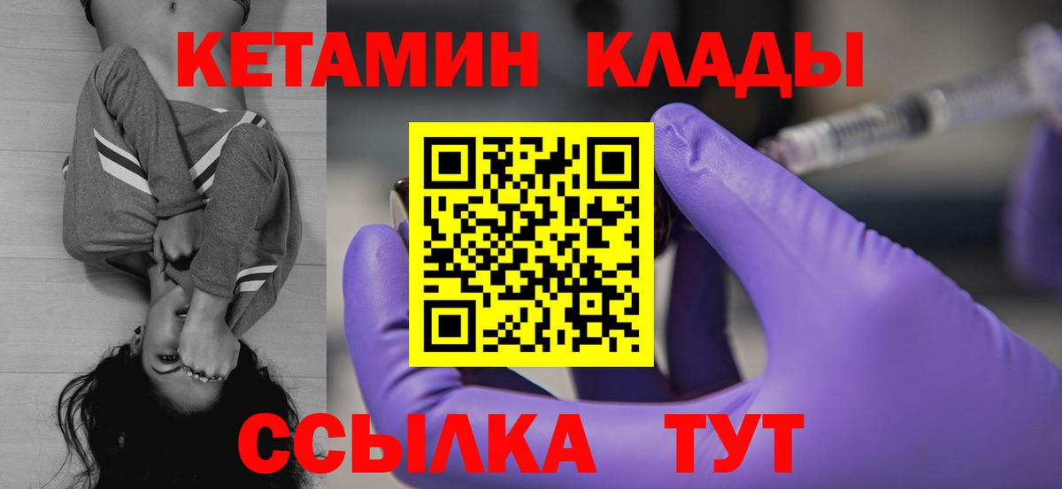 КЕТАМИН ketamine  Вход с VPN  Долгопрудный  КЕТАМИН VHQ 