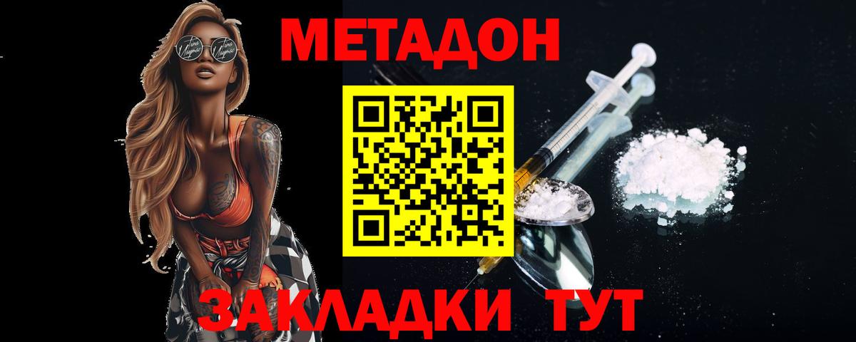 Долгопрудный  МЕТАДОН кристалл  Вход с VPN 